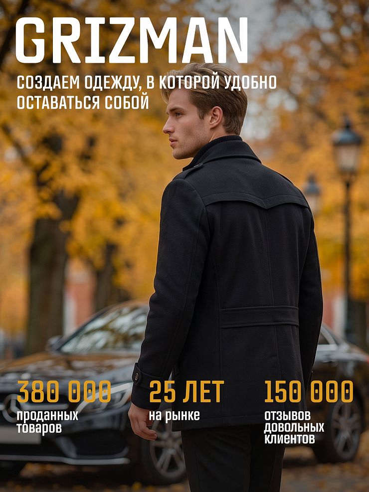 Пальто мужское осеннее GRIZMAN, черное, модель 76231