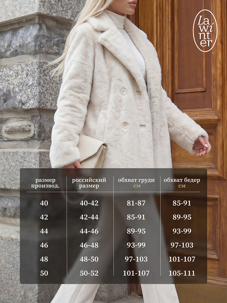 Шуба женская зимняя LAWINTER, молочная, модель 55820