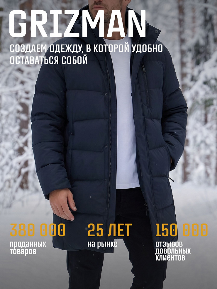 Куртка мужская зимняя GRIZMAN, темно-синяя, модель 73853