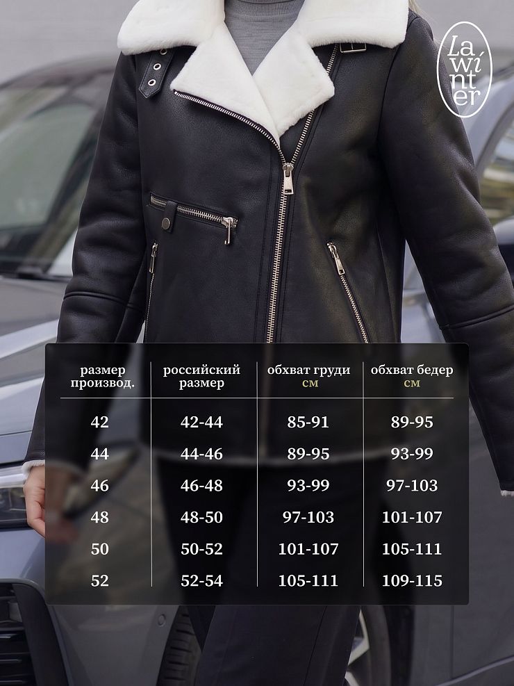 Дубленка женская зимняя LAWINTER, черно-белая, модель 3588