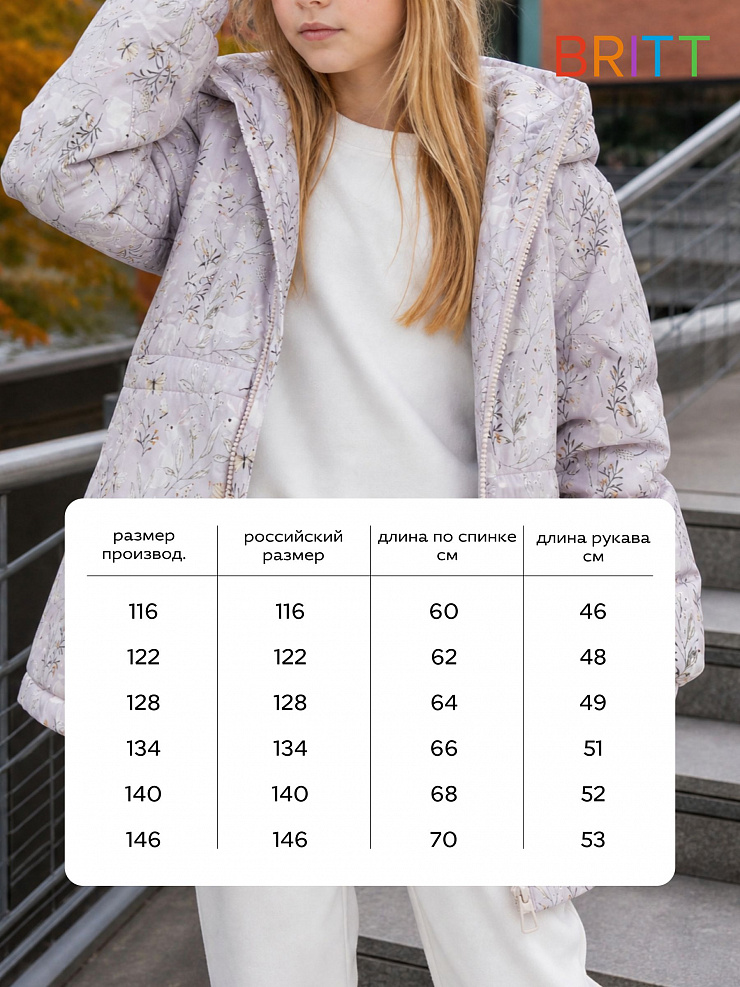 Куртка для девочки демисезонная BRITT, бежевая, модель 65440