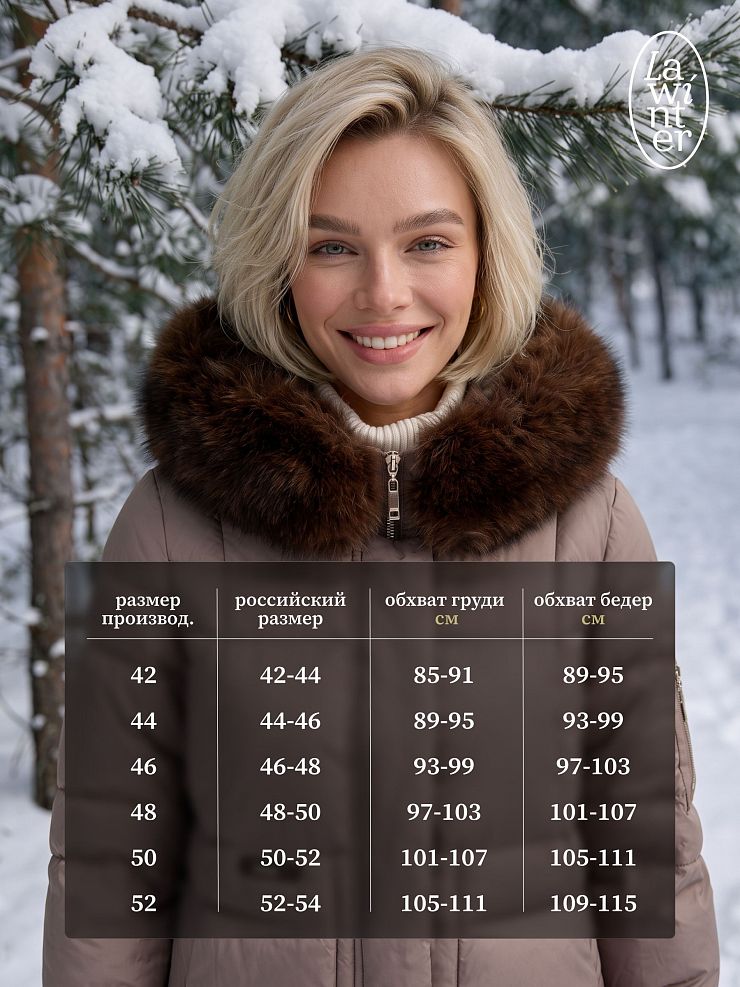 Куртка женская зимняя LAWINTER, капучино, модель 86201