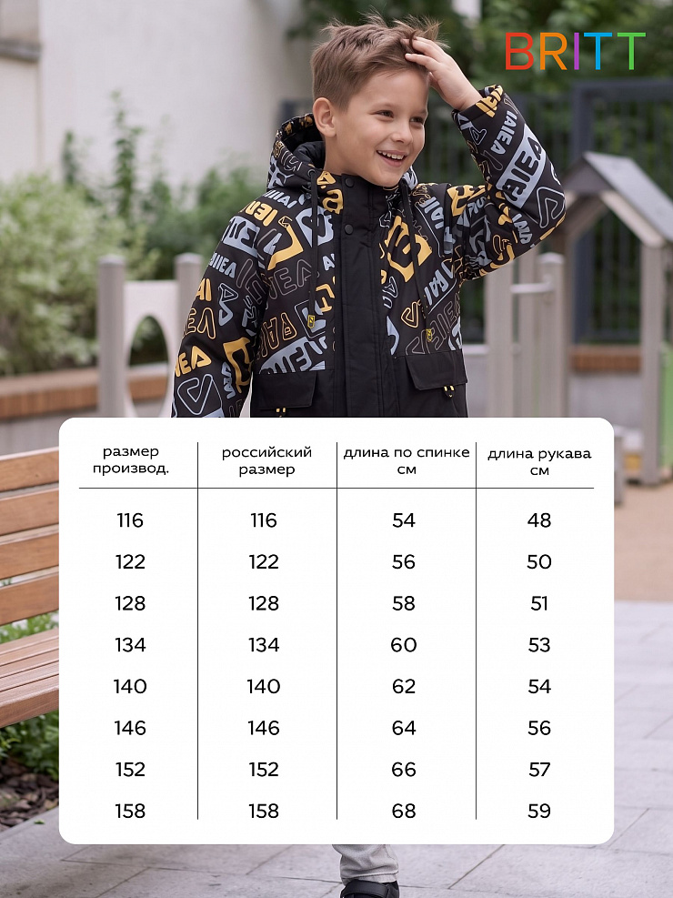 Куртка для мальчика демисезонная BRITT, черно-желтая, модель 63245