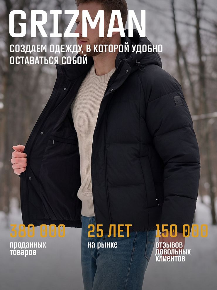 Куртка мужская зимняя GRIZMAN, черная, модель 76518