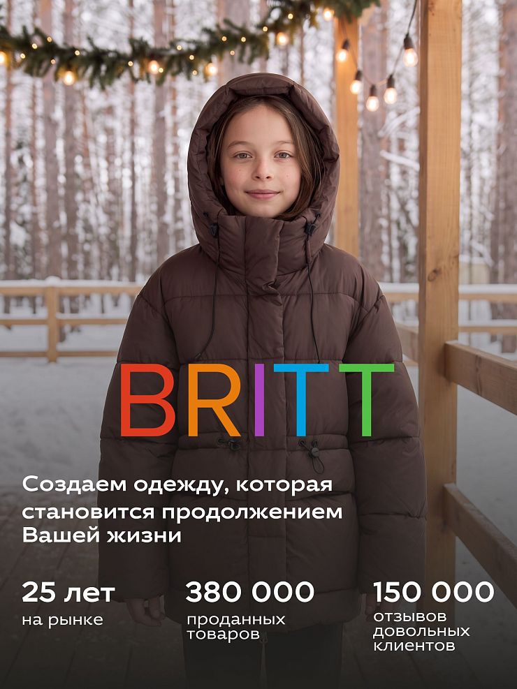 Куртка для девочки зимняя BRITT, коричневая, модель 66782