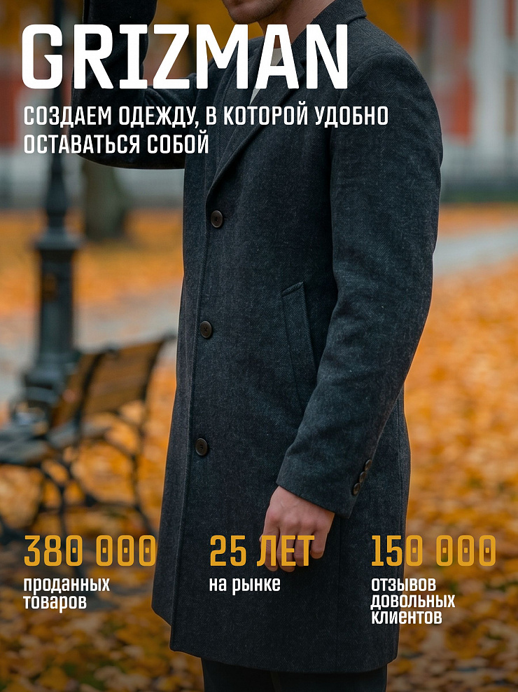 Пальто мужское осеннее GRIZMAN, черно-серое, модель 74579