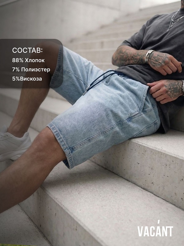 Шорты мужские осенние VACANT, светло-голубые, модель 105452