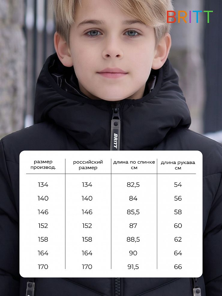 Куртка для мальчика зимняя BRITT, черная, модель 65522