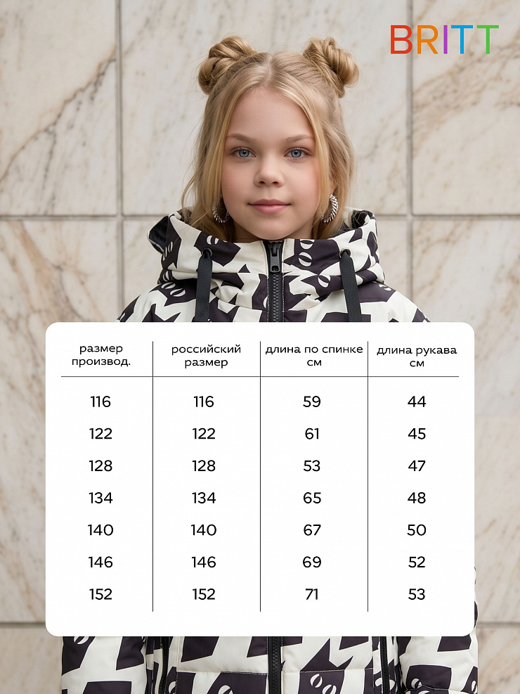 Куртка для девочки демисезонная BRITT, молочная, модель 63751