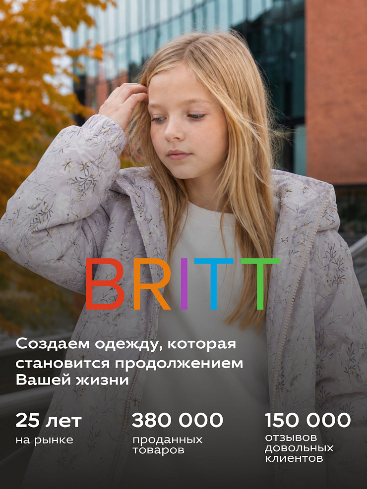 Куртка для девочки демисезонная BRITT, бежевая, модель 65440