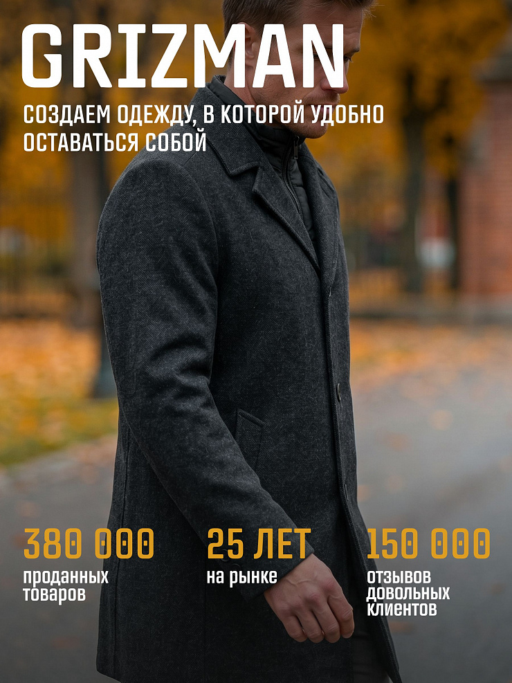 Пальто мужское демисезонное GRIZMAN, черно-серое, модель 7566