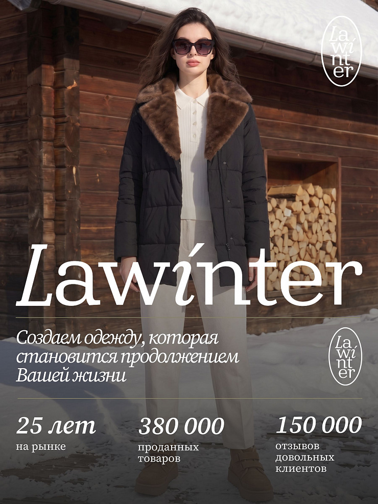 Куртка женская зимняя LAWINTER, черная, модель 84739