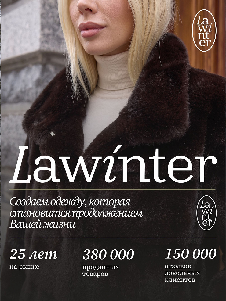 Шуба женская зимняя LAWINTER, коричневая, модель 56297