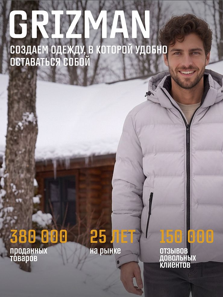 Куртка мужская зимняя GRIZMAN, светло-серая, модель 76411