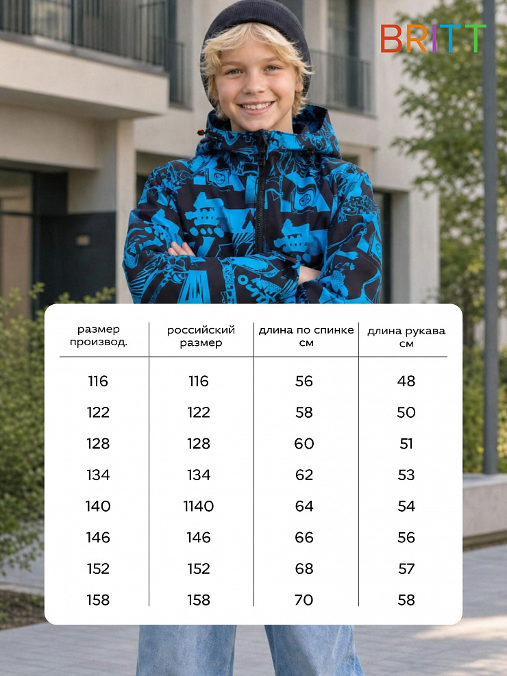 Куртка для мальчика демисезонная BRITT, черно-синяя, модель 63853