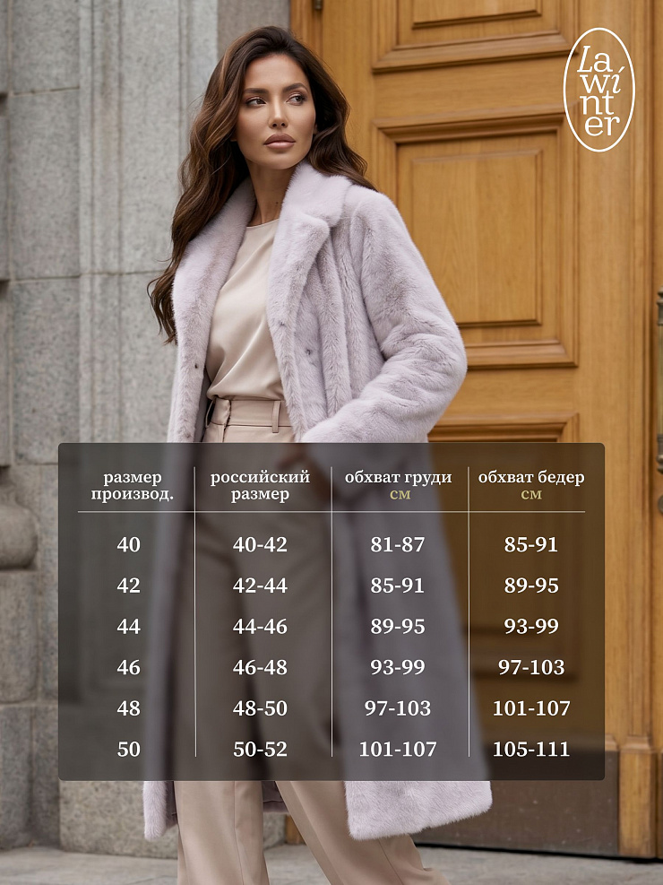 Шуба женская зимняя LAWINTER, лиловая, модель 5391
