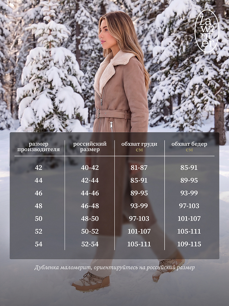 Дубленка женская зимняя LAWINTER, мокко, модель 34499