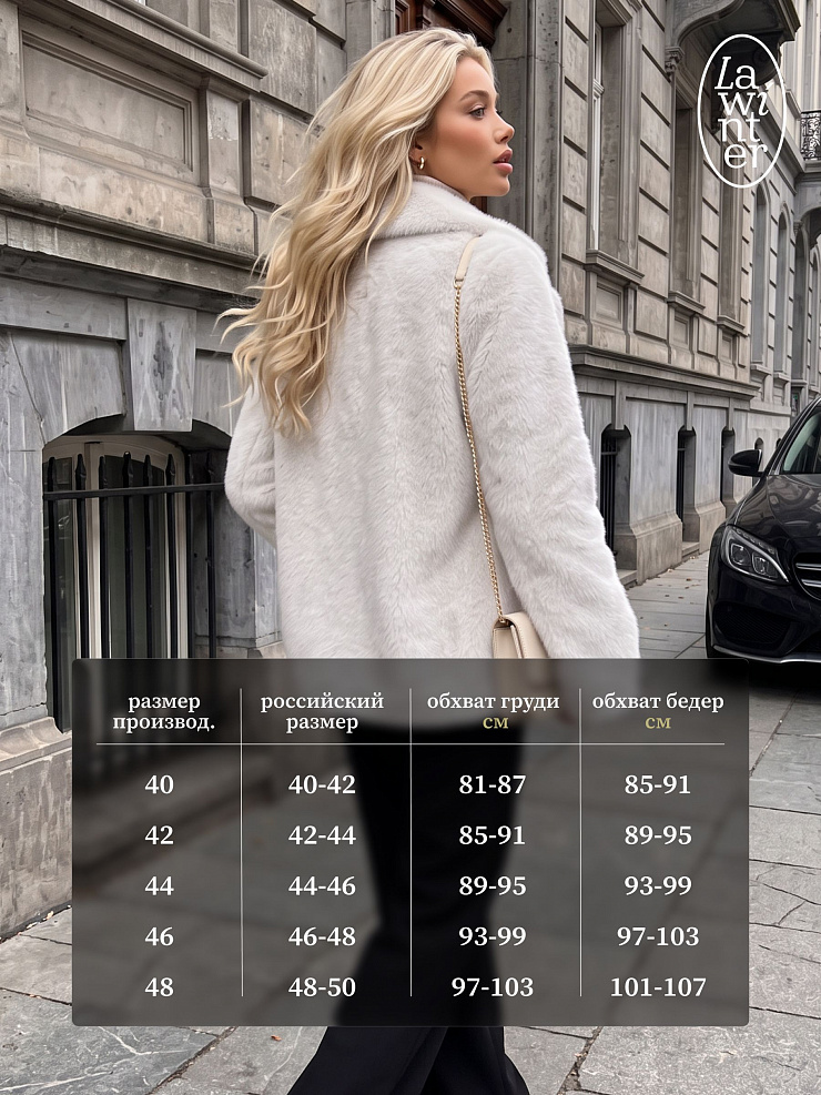 Шуба женская зимняя LAWINTER, молочная, модель 56880