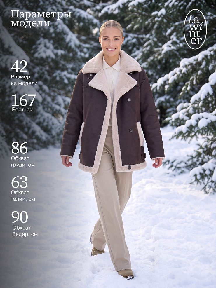 Дубленка женская зимняя LAWINTER, коричневая, модель 36962