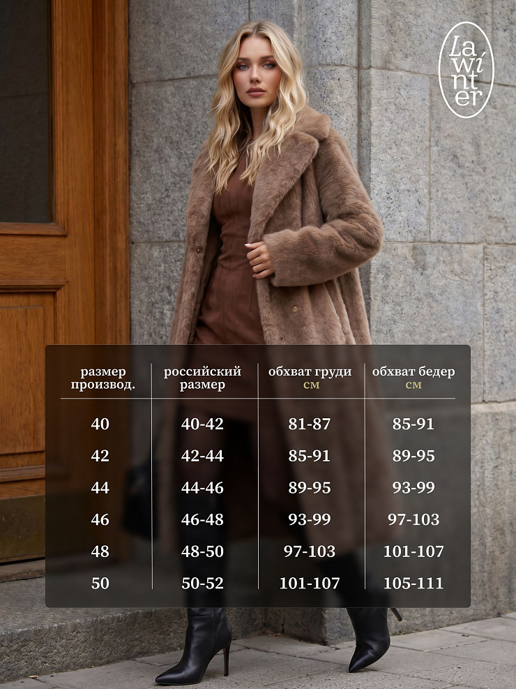 Шуба женская зимняя LAWINTER, светло-коричневая, модель 5391
