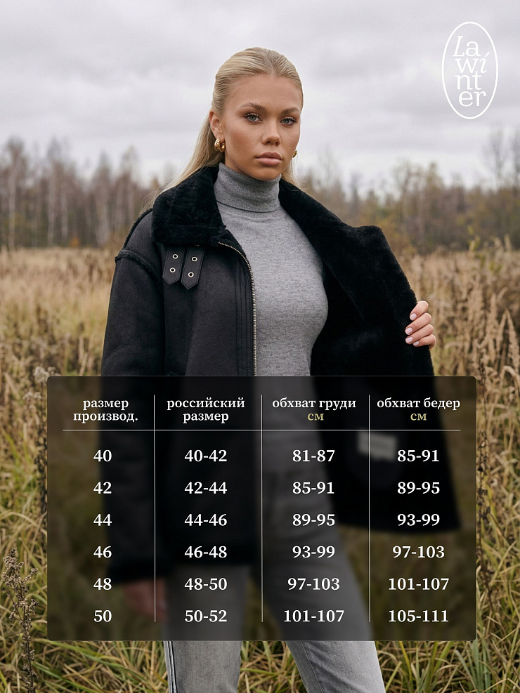 Дубленка женская зимняя LAWINTER, черный-черная, модель 34571