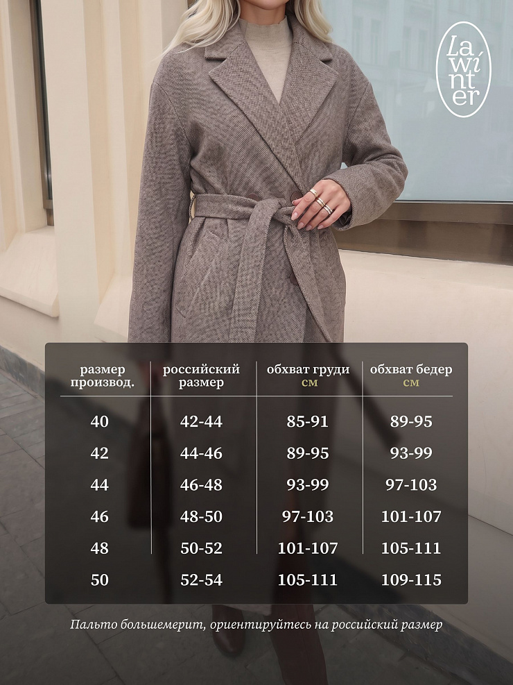 Пальто женское осеннее LAWINTER, мокко, модель 83891