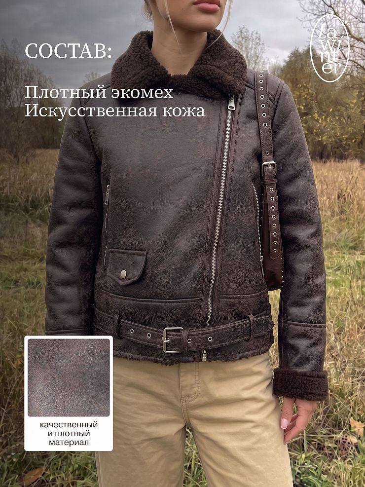 Дубленка женская демисезонная LAWINTER, коричневая, модель 35726