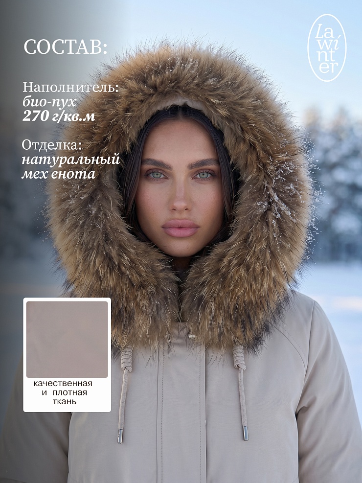 Парка женская зимняя LAWINTER, молочная, модель 83726