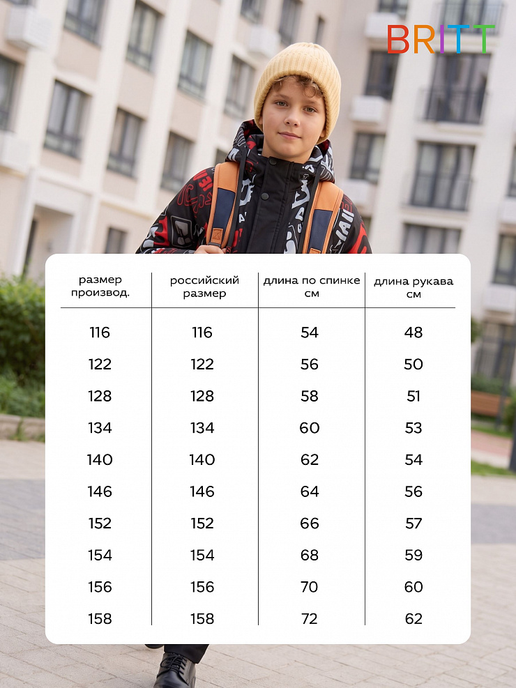 Куртка для мальчика демисезонная BRITT, черно-красная, модель 63245