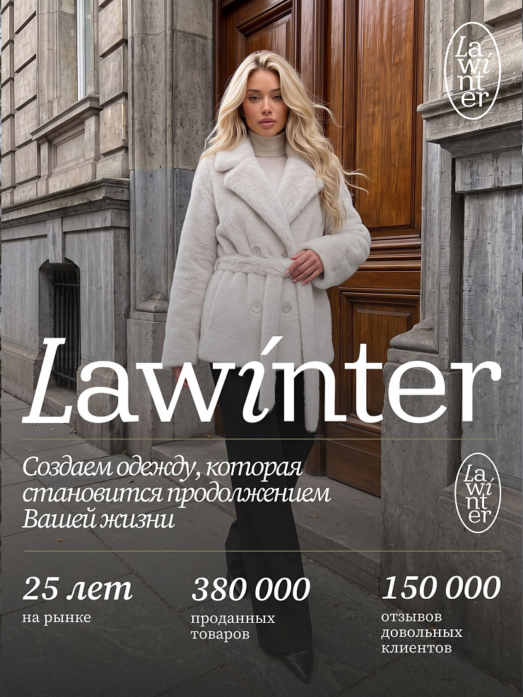 Шуба женская зимняя LAWINTER, молочная, модель 56880