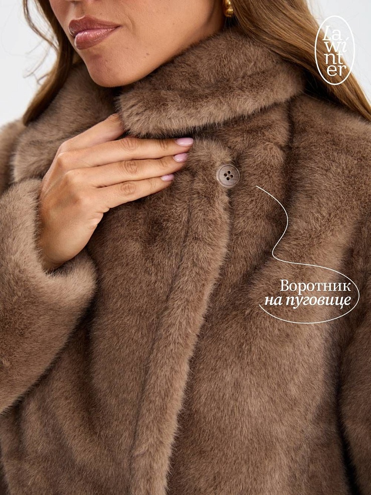 Шуба женская зимняя LAWINTER, кофе, модель 53683
