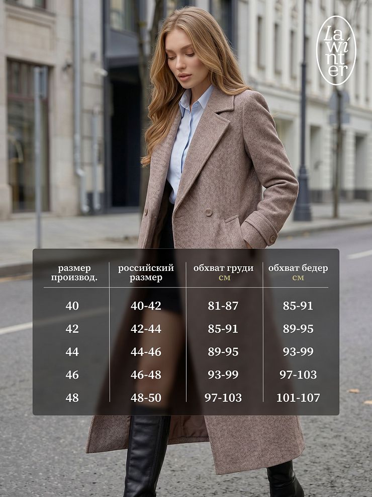 Пальто женское осеннее LAWINTER, капучино, модель 8573
