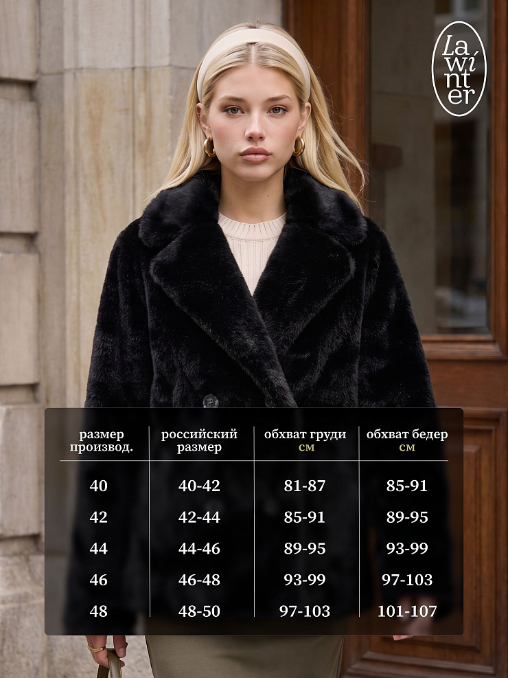 Шуба женская зимняя LAWINTER, черная, модель 56880