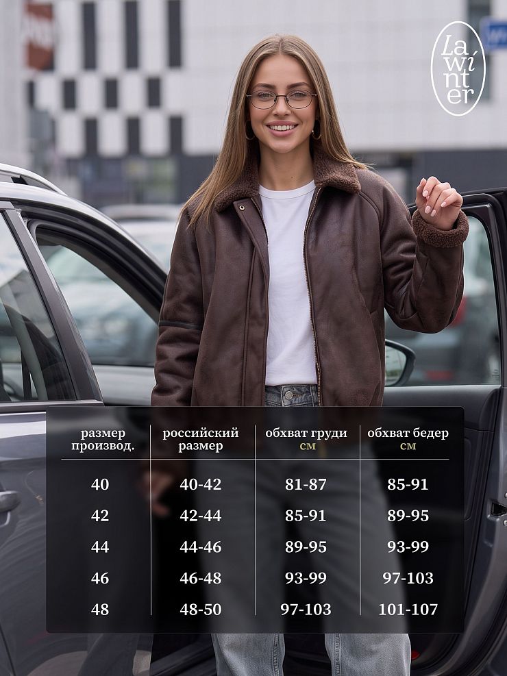 Дубленка женская демисезонная LAWINTER, коричневая, модель 36144