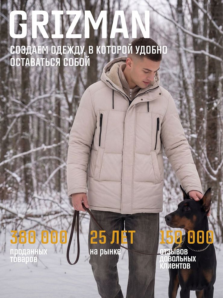 Пуховик мужской зимний GRIZMAN, бежевый, модель 75192