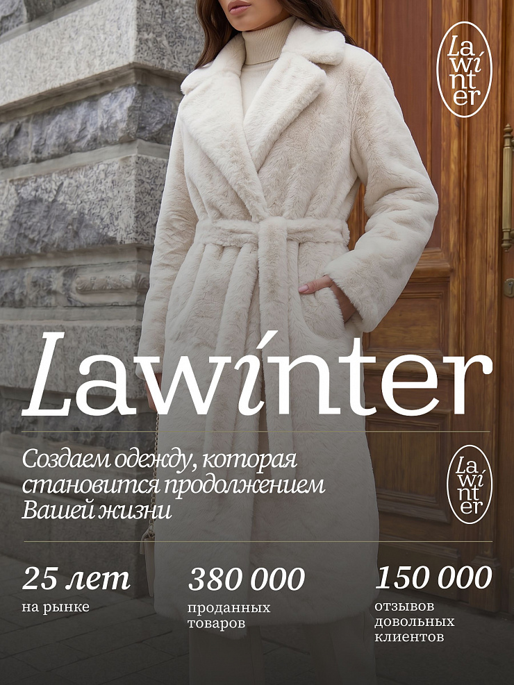 Шуба женская зимняя LAWINTER, молочная, модель 55788
