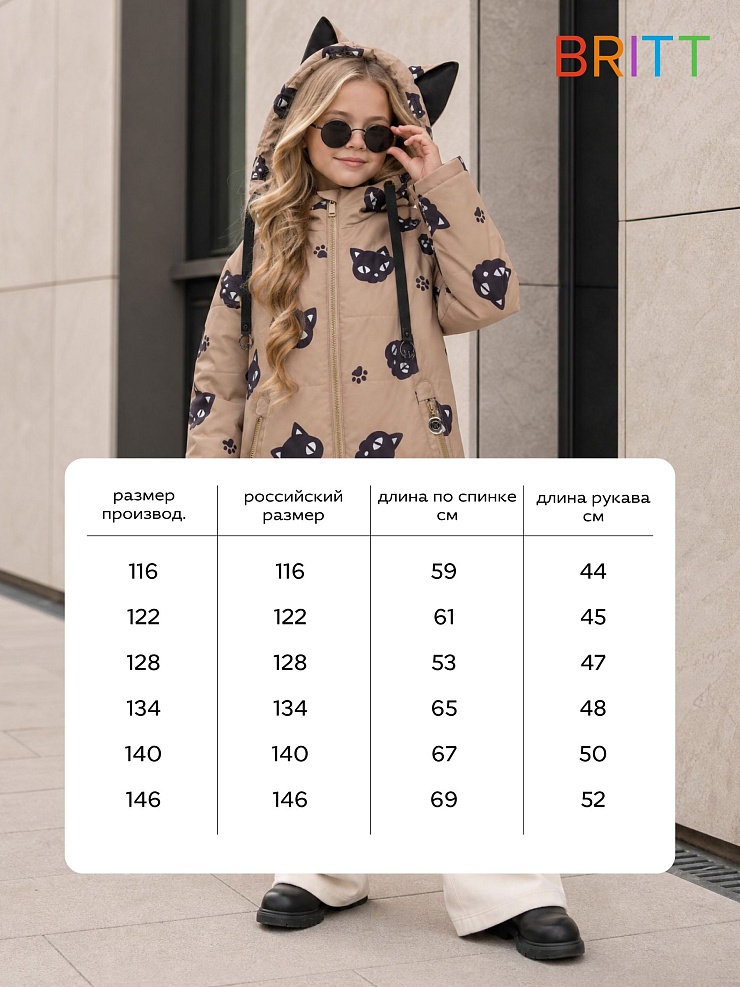 Куртка для девочки демисезонная BRITT, песочная, модель 63751