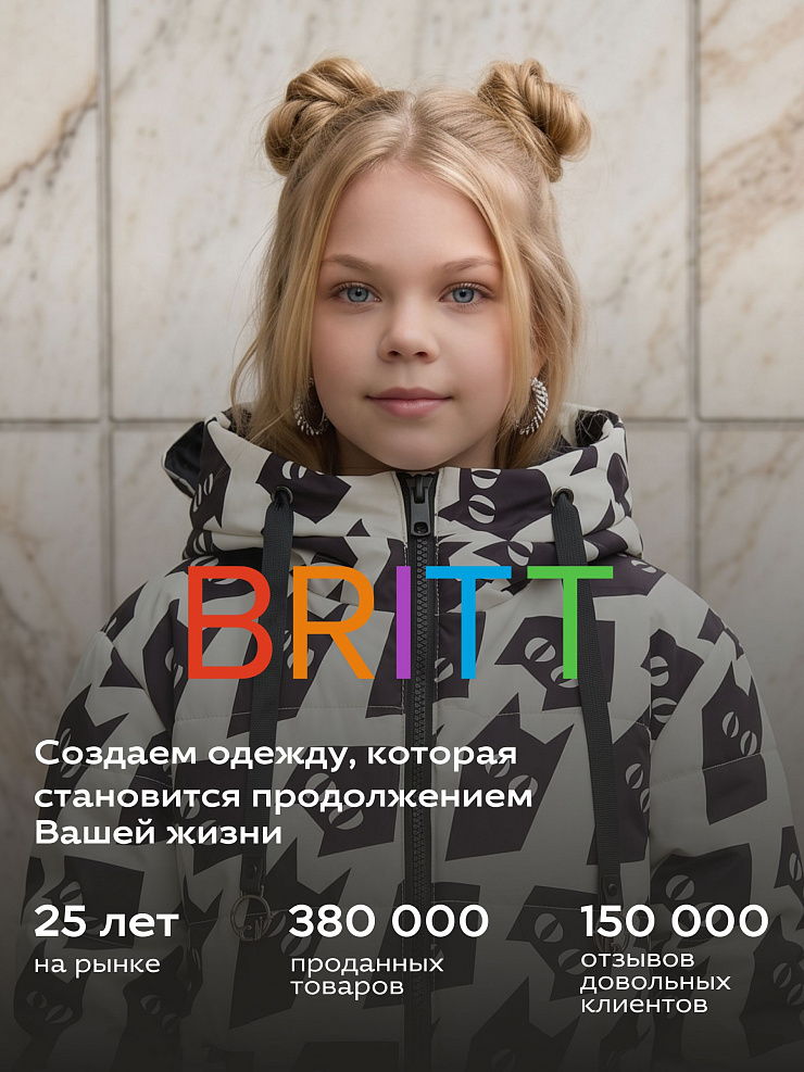 Куртка для девочки демисезонная BRITT, молочная, модель 63751