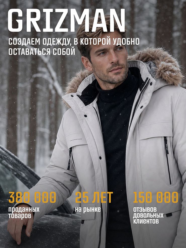 Куртка мужская зимняя GRIZMAN, бежевая, модель 73837