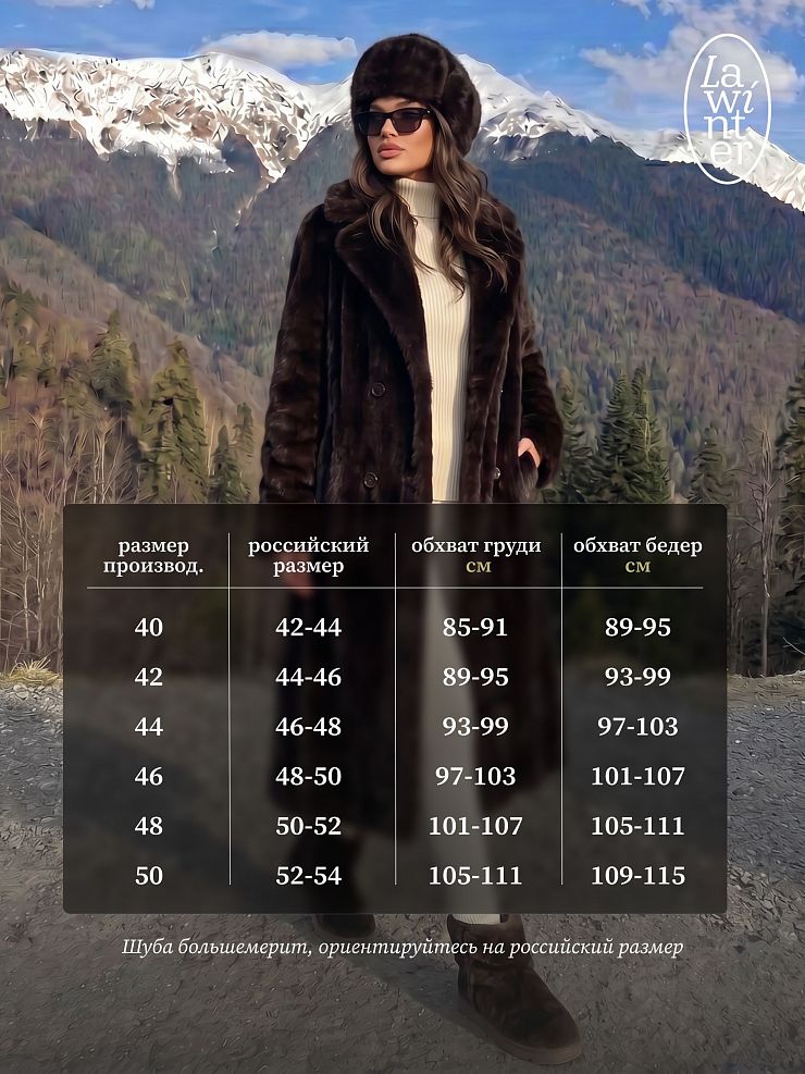 Шуба женская зимняя LAWINTER, коричневая, модель 55845