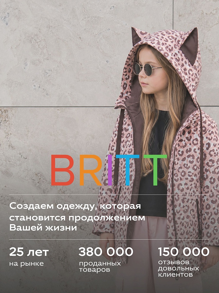 Куртка для девочки демисезонная BRITT, бежевый леопард, модель 63751