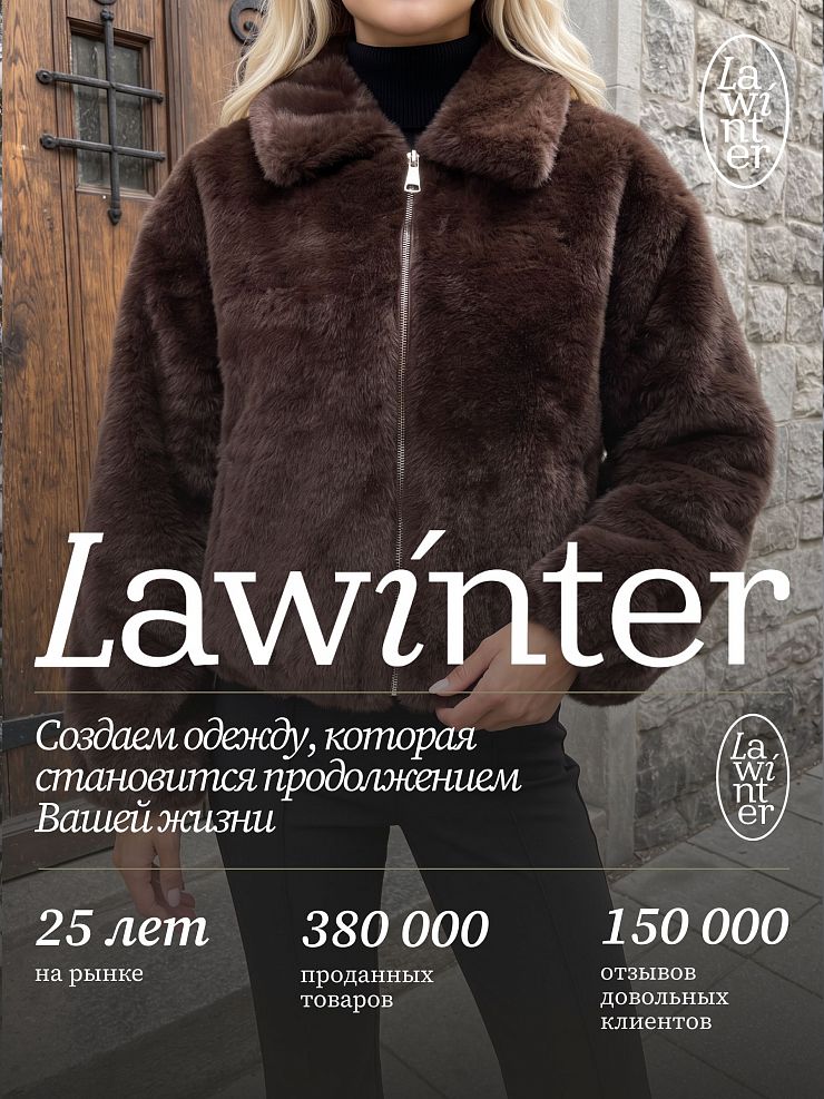 Шуба женская зимняя LAWINTER, коричневая, модель 56760