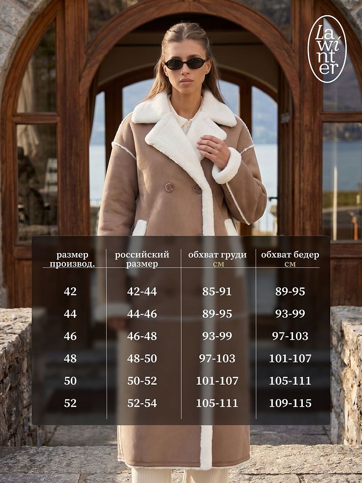Дубленка женская зимняя LAWINTER, капучино, модель 34419