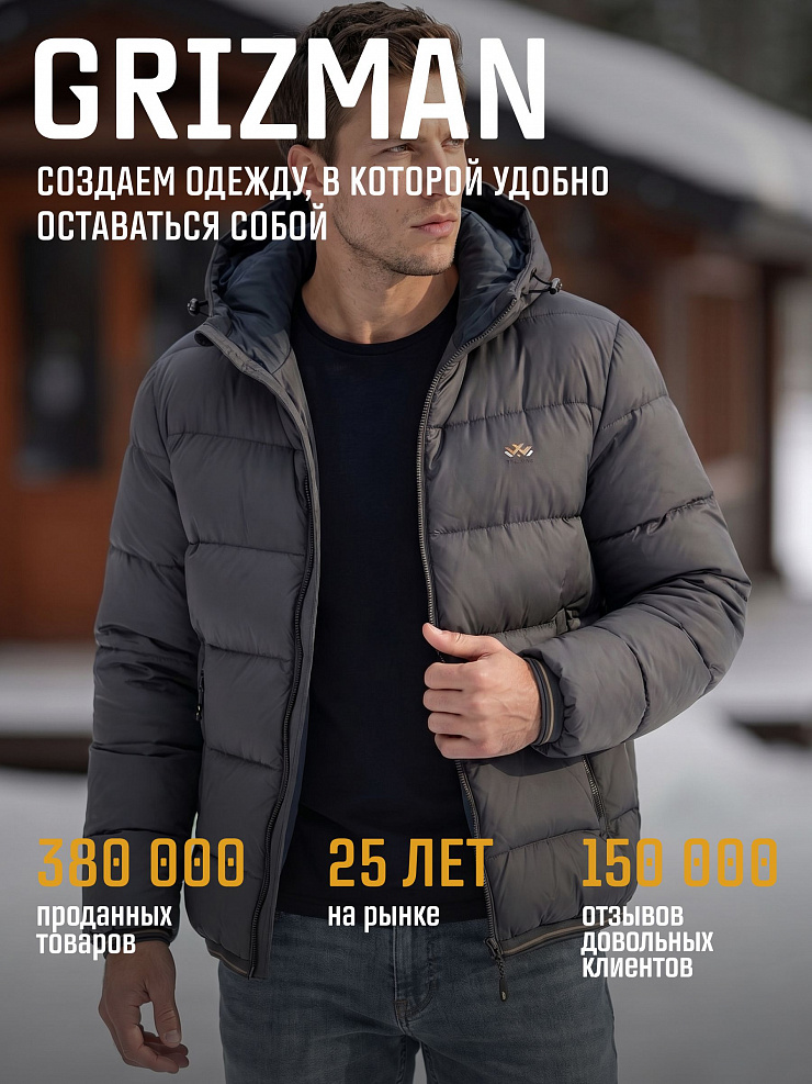 Куртка мужская зимняя GRIZMAN, темно-серая, модель 73160