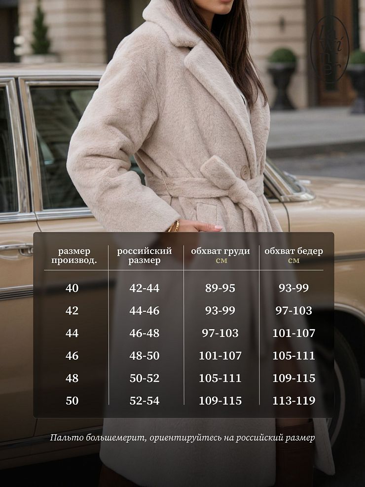 Пальто женское осеннее LAWINTER, бежевое, модель 83891
