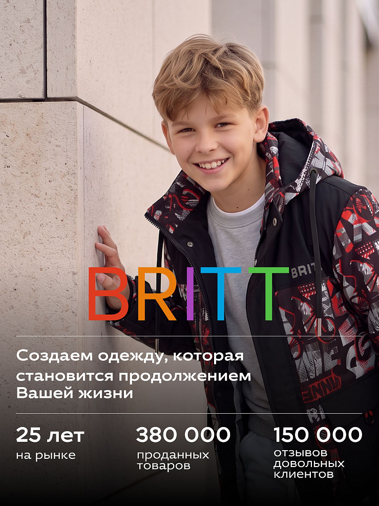 Куртка для мальчика демисезонная BRITT, черно-красная, модель 63107