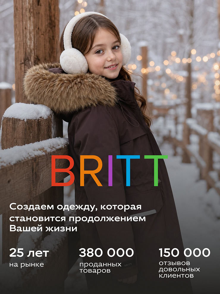 Куртка для девочки зимняя BRITT, коричневая, модель 65618