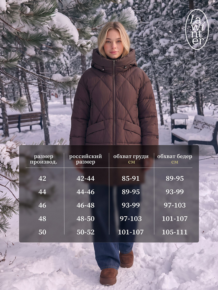 Пуховик женский зимний LAWINTER, коричневый, модель 86968