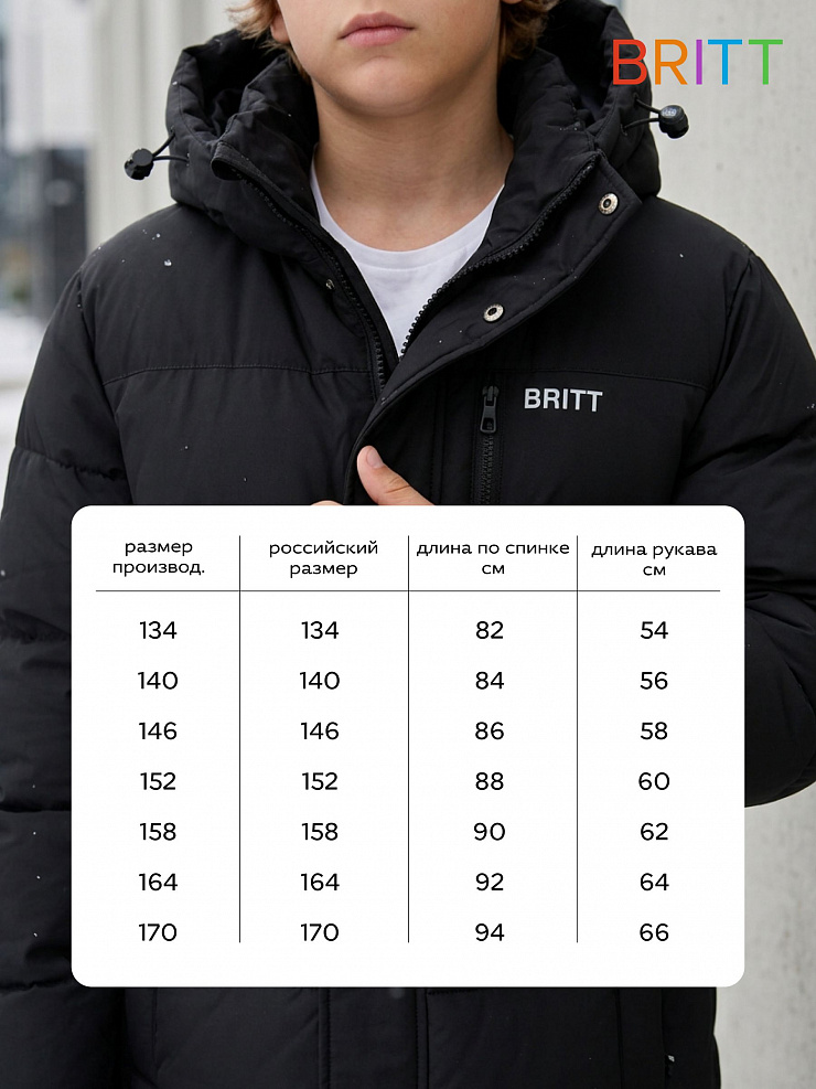 Куртка для мальчика зимняя BRITT, черная, модель 65145