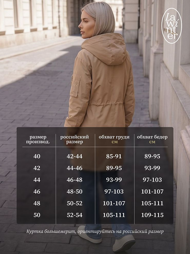 Куртка женская демисезонная LAWINTER, песок, модель 83435